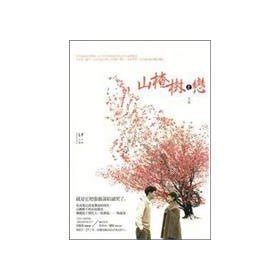 Under the Hawthorn Tree – A Chinese Literary Masterpiece Exploring Love, Loss and Resilience